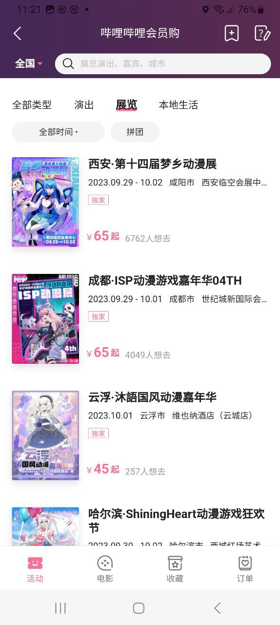 b站视频安卓