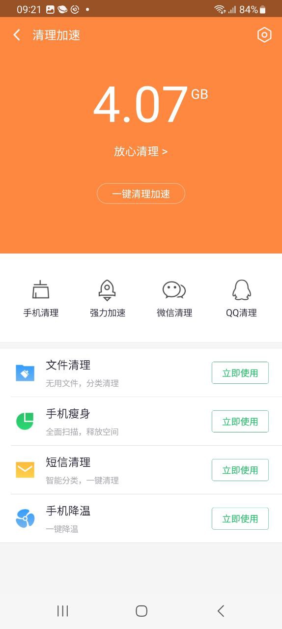 360手机卫士app