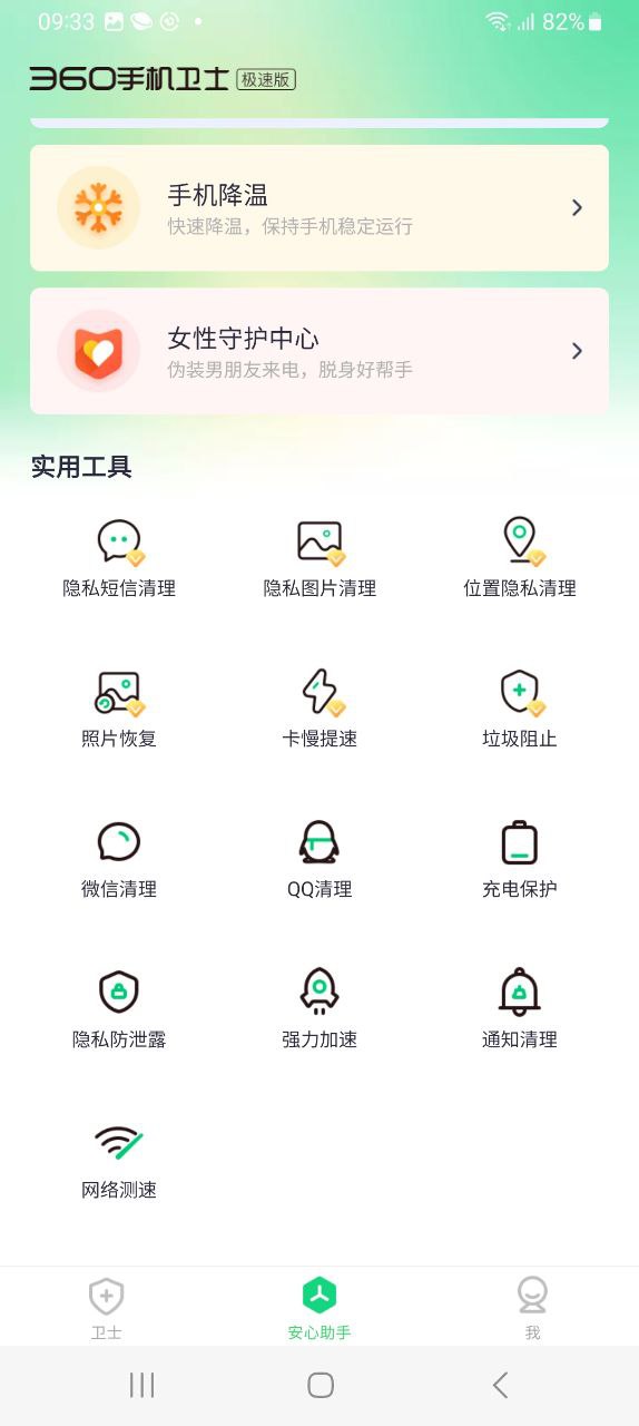 360手机助手Android版