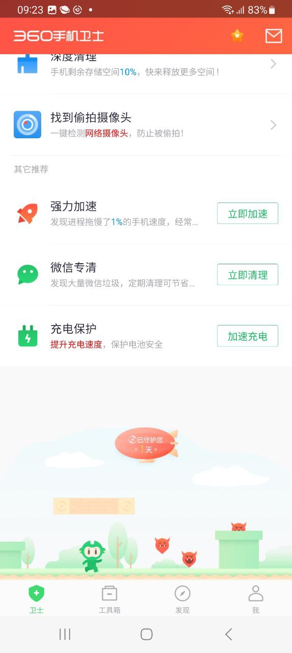 360手机卫士app