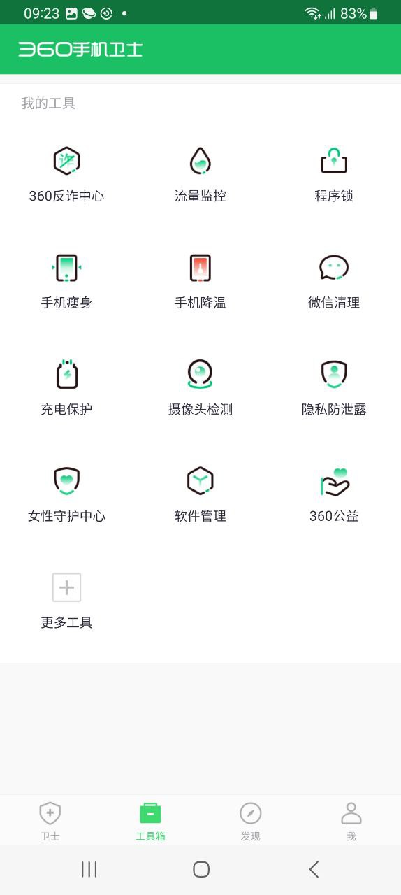 360手机卫士app