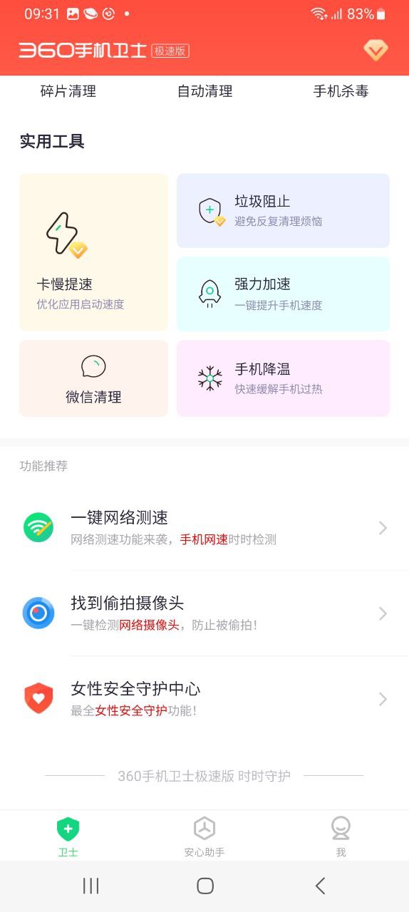 360手机助手Android版