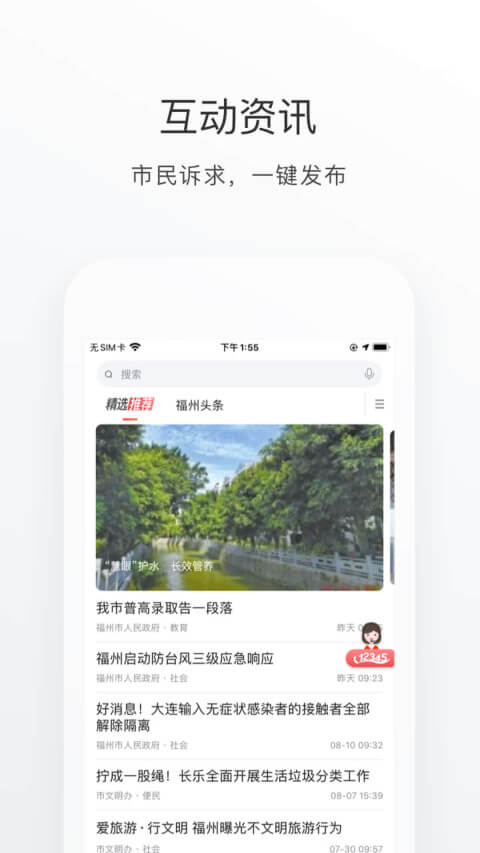e福州手机版