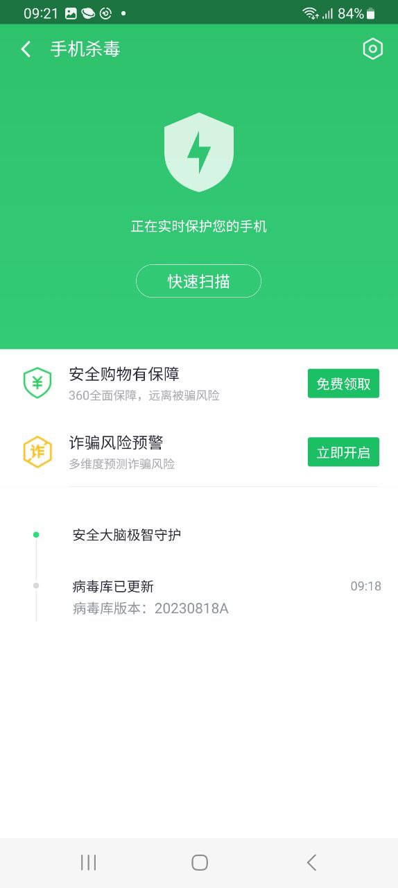 360手机卫士app