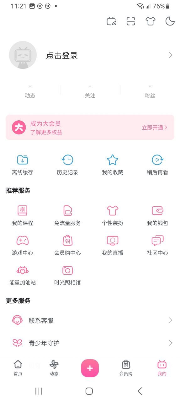 b站视频安卓