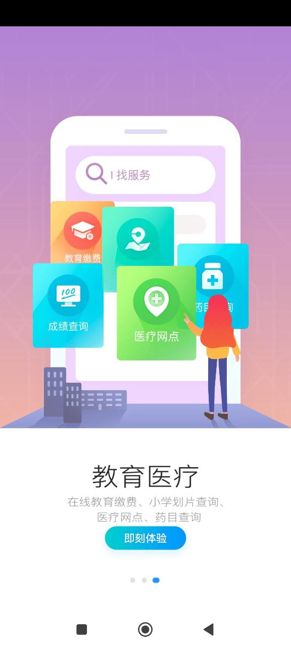 e福州手机版