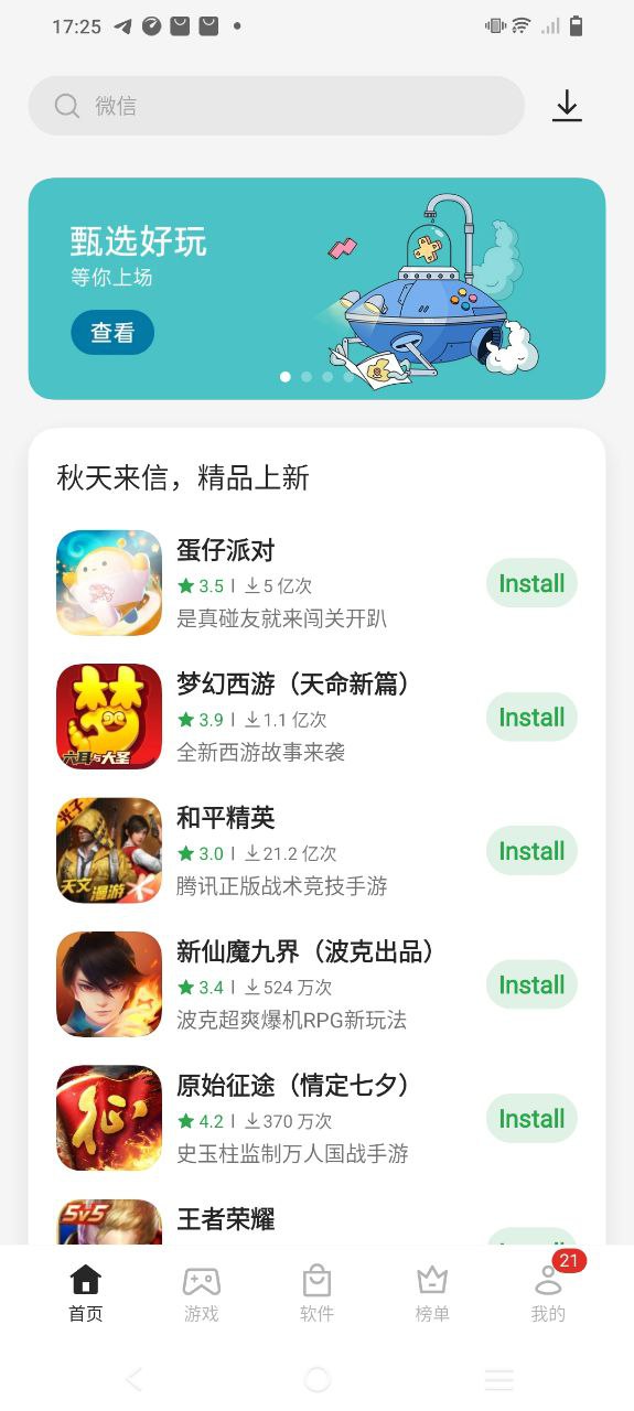 oppo应用商店安卓版
