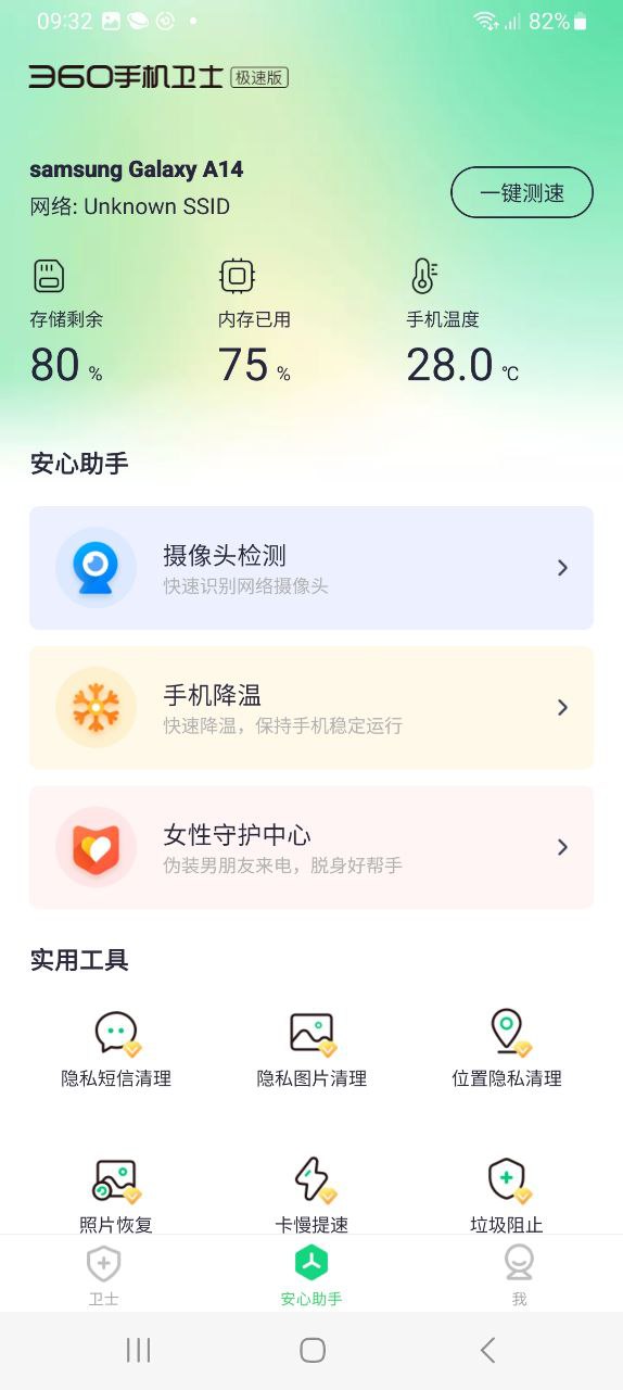 360手机助手Android版