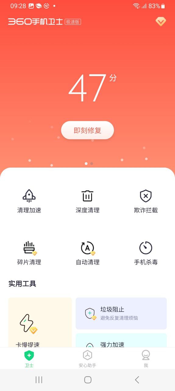 360手机助手Android版
