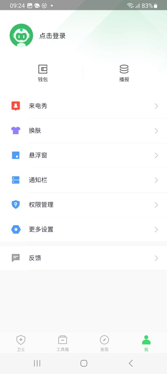 360手机卫士app
