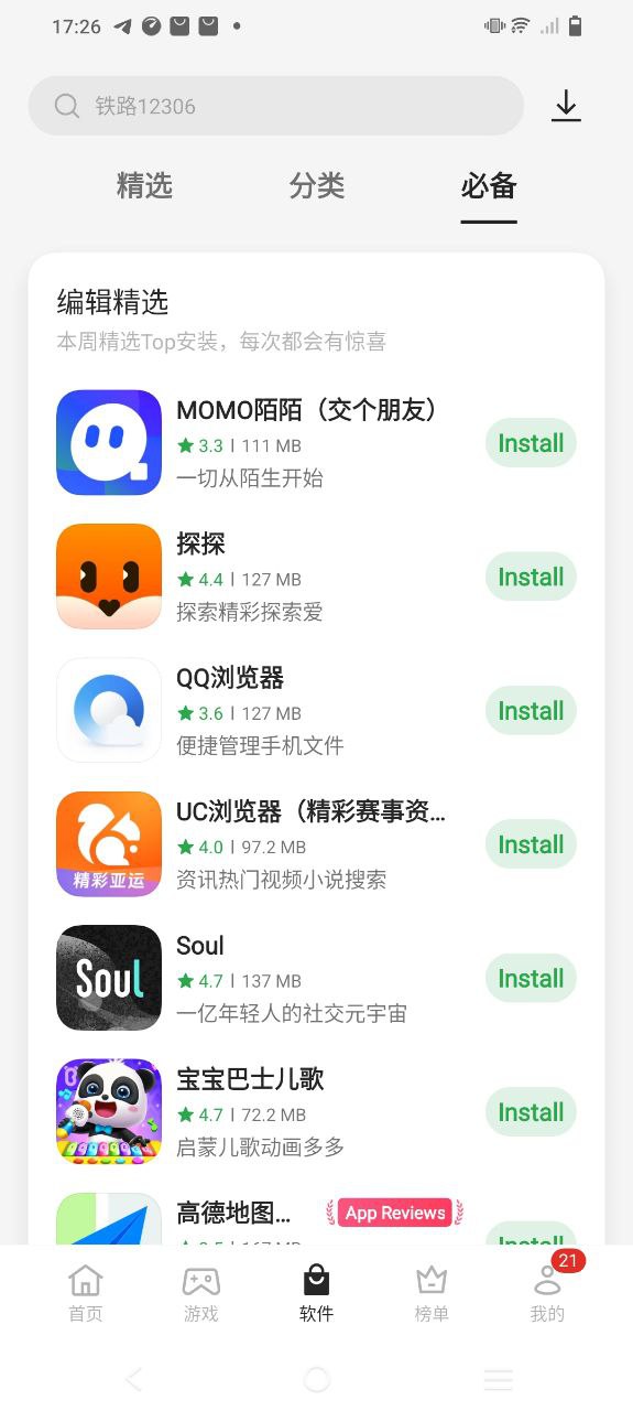 oppo应用商店安卓版