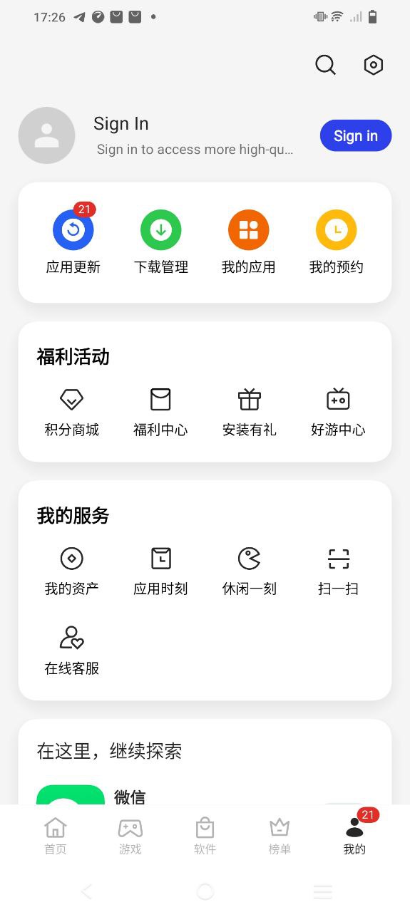 oppo应用商店安卓版