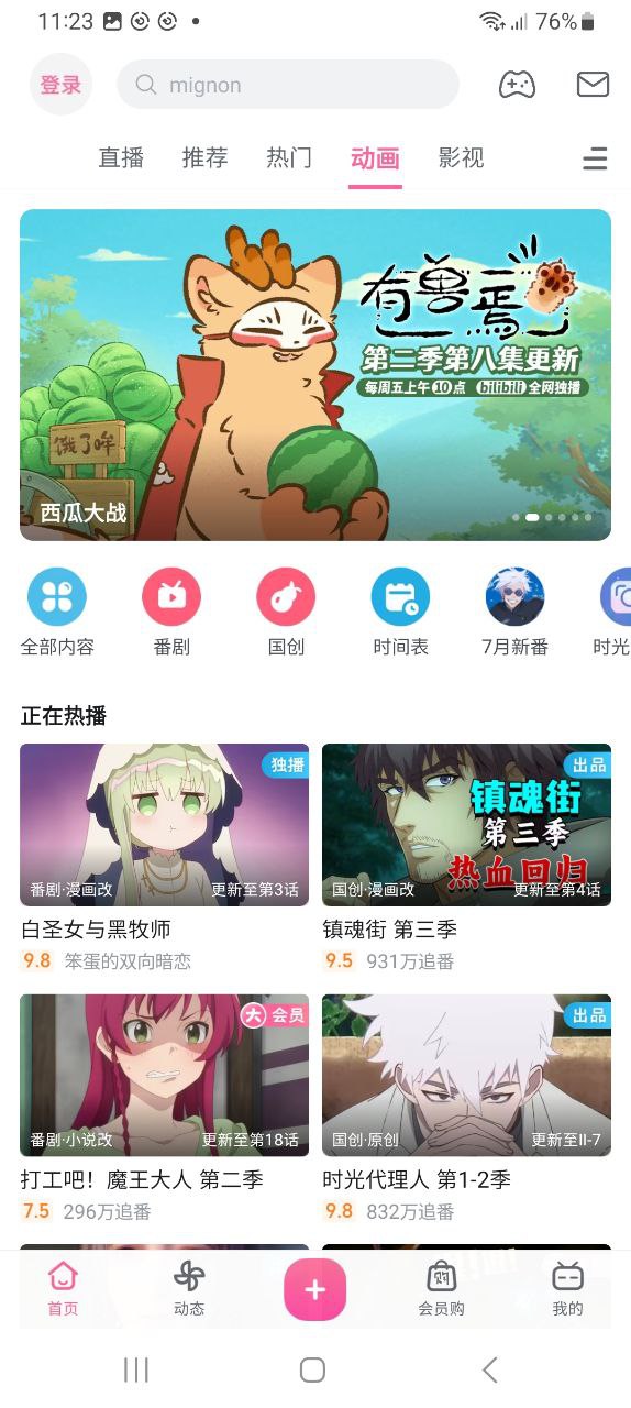 b站视频安卓