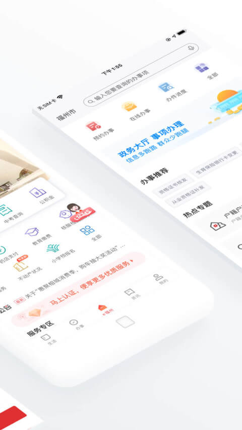 e福州手机版