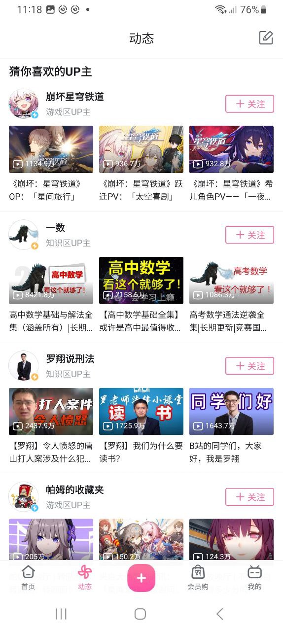 b站视频安卓