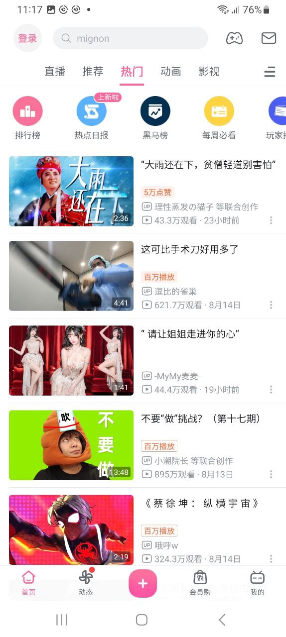 b站视频安卓