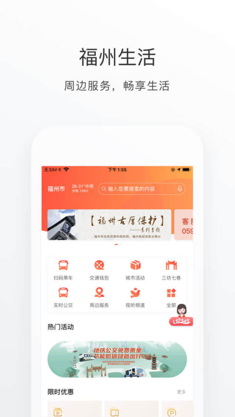 e福州手机版