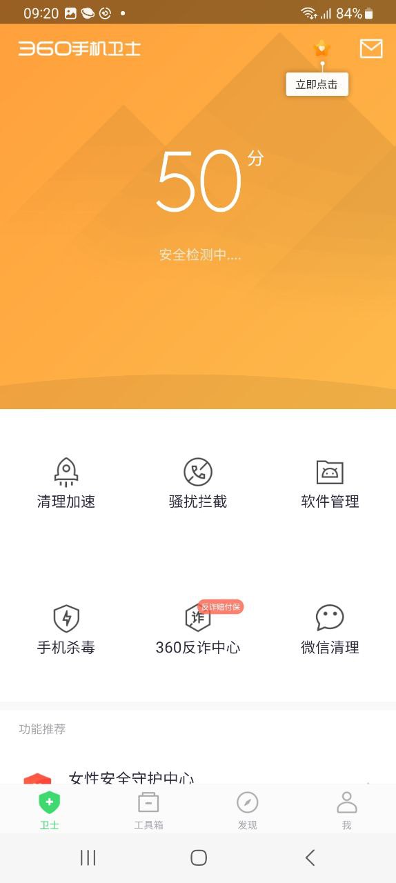 360手机卫士app