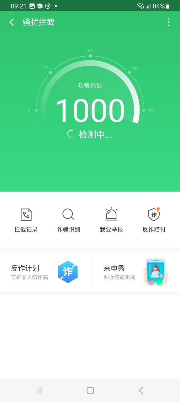 360手机卫士app