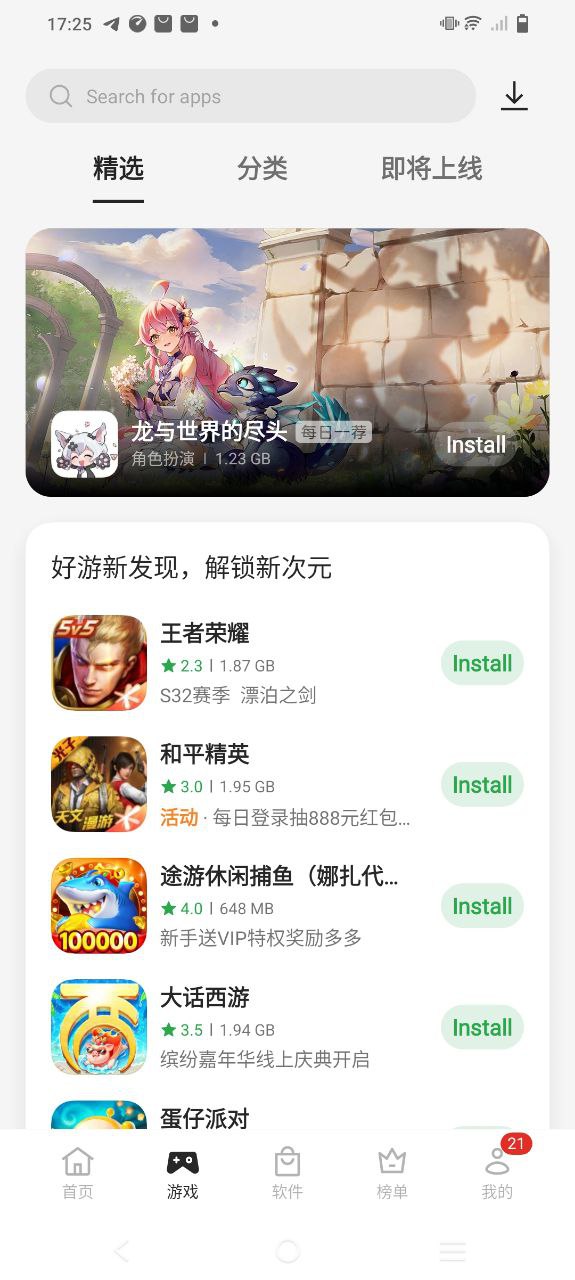 oppo应用商店安卓版