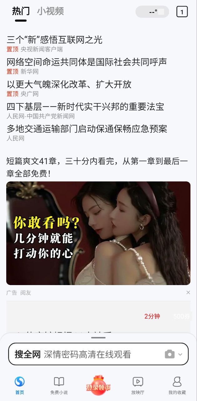 搜狗浏览器应用