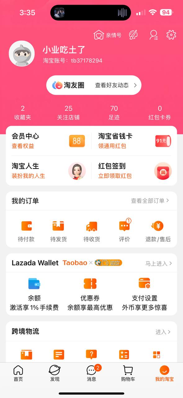 淘宝网网站2025