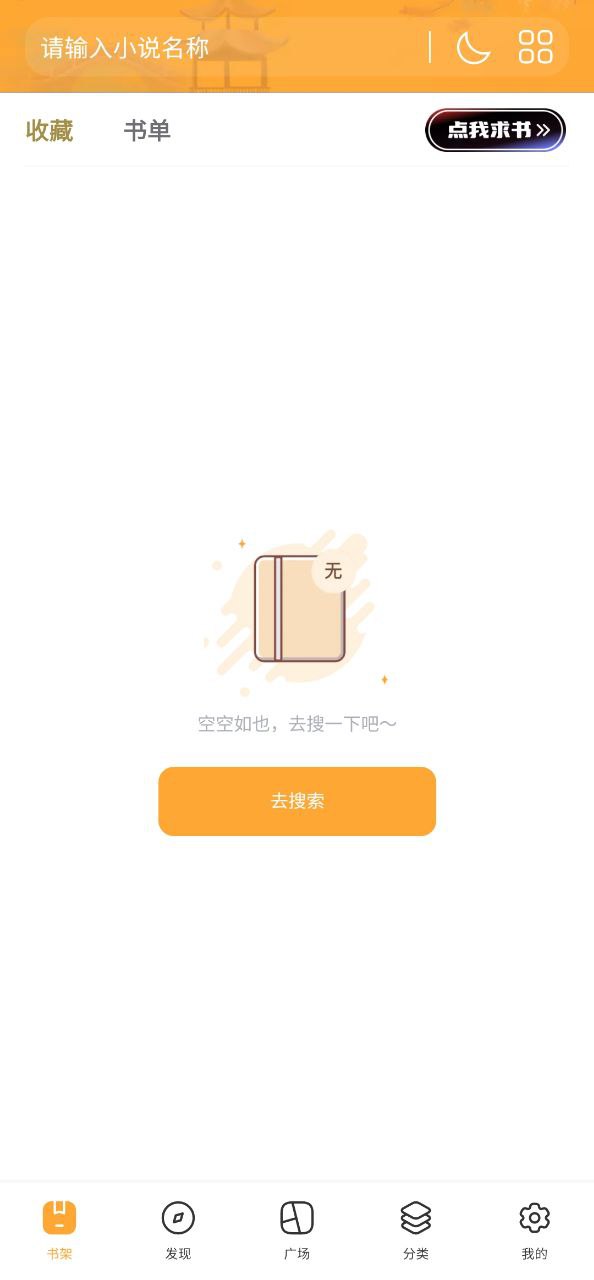 小书亭安卓