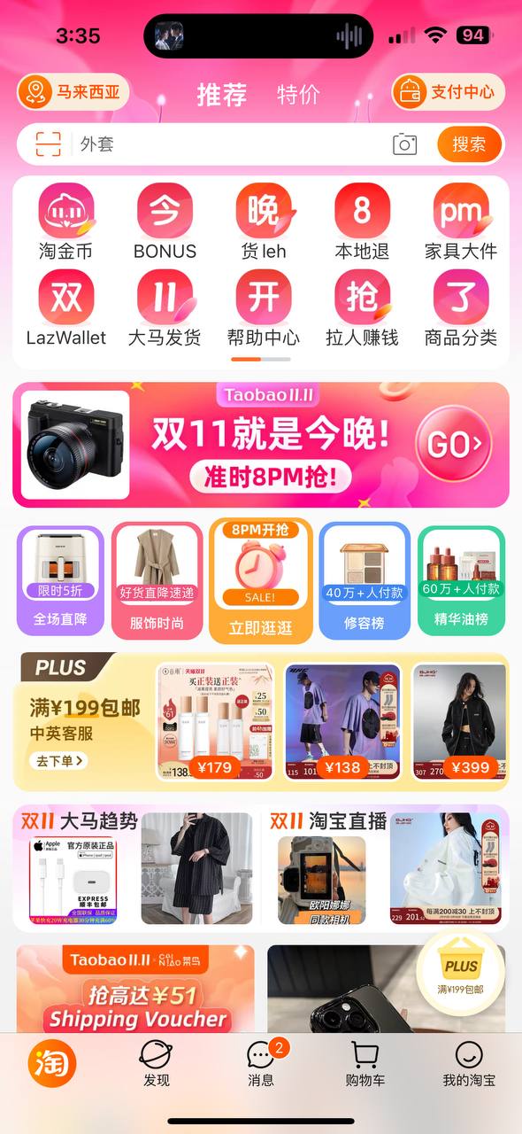 淘宝网网站2025