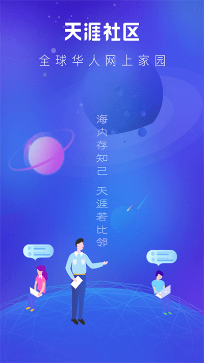 天涯论坛安卓下载