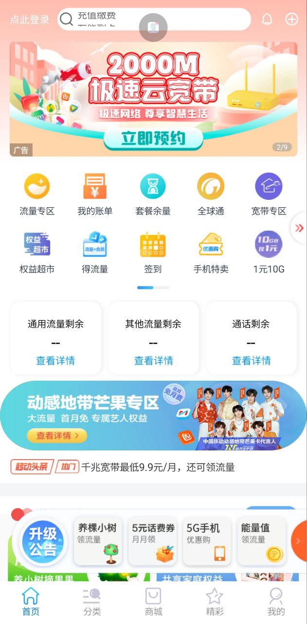 北京移动安卓下载