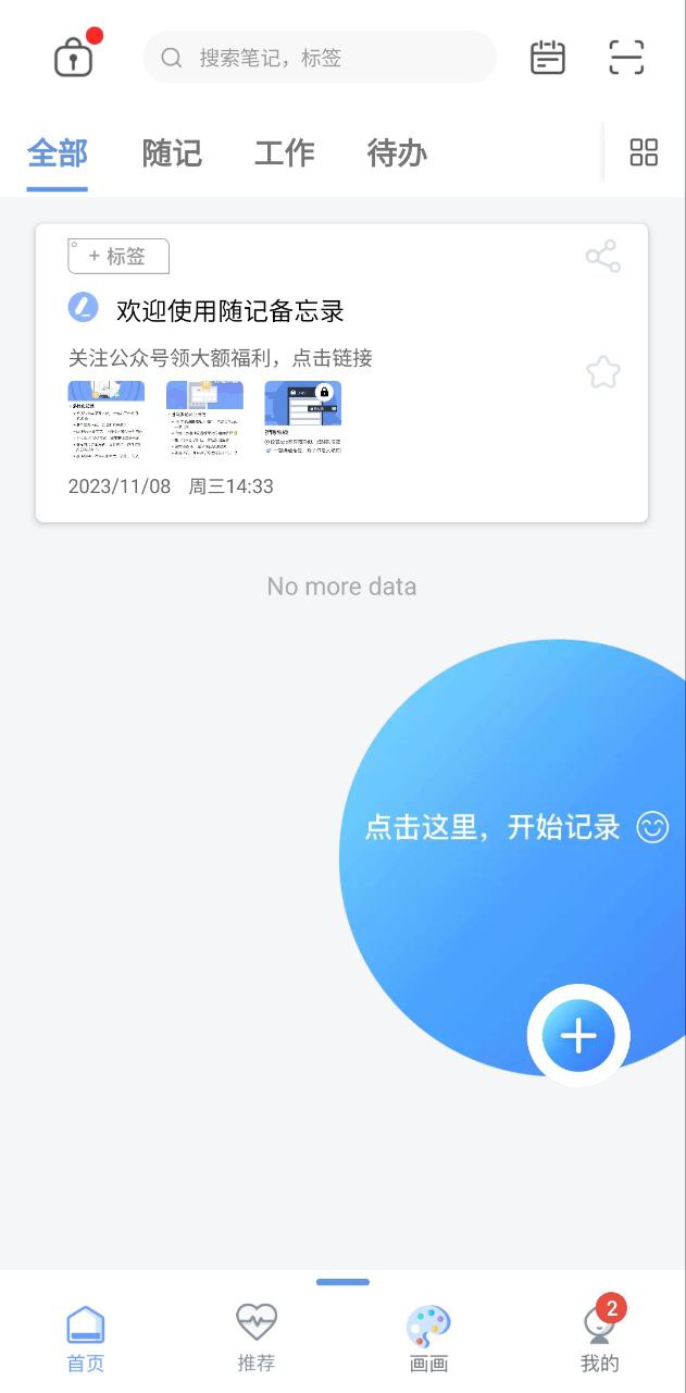 备忘录安卓
