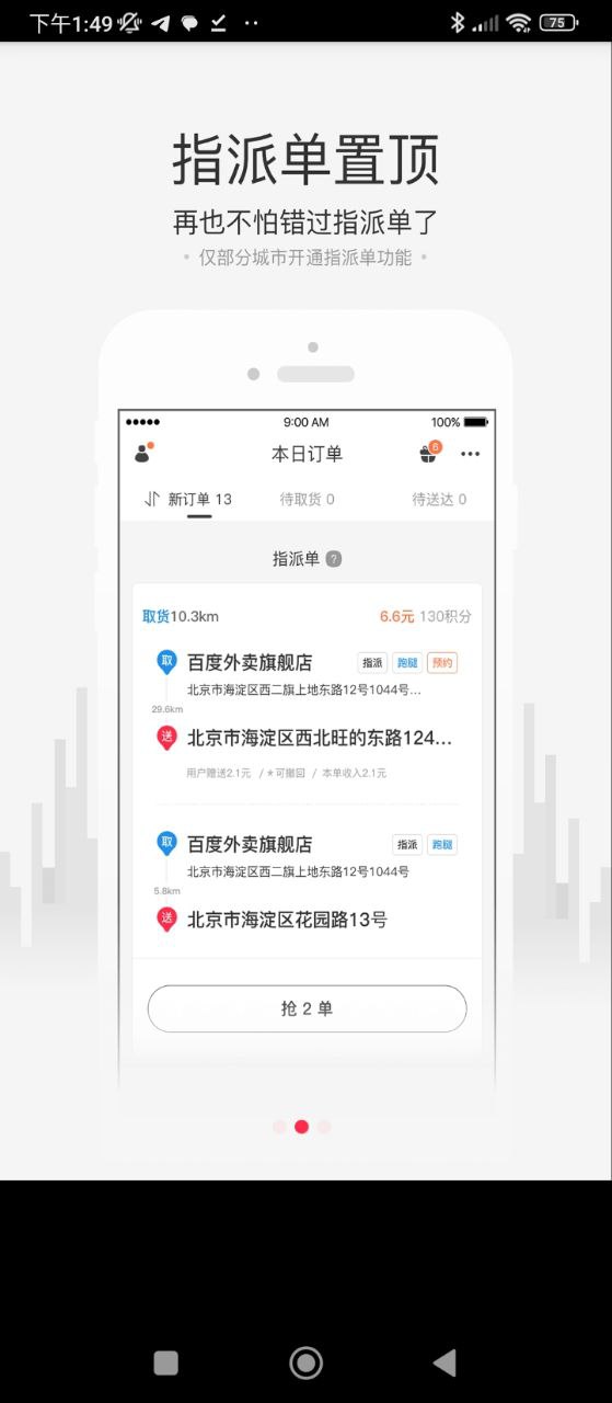 小度骑士安卓版