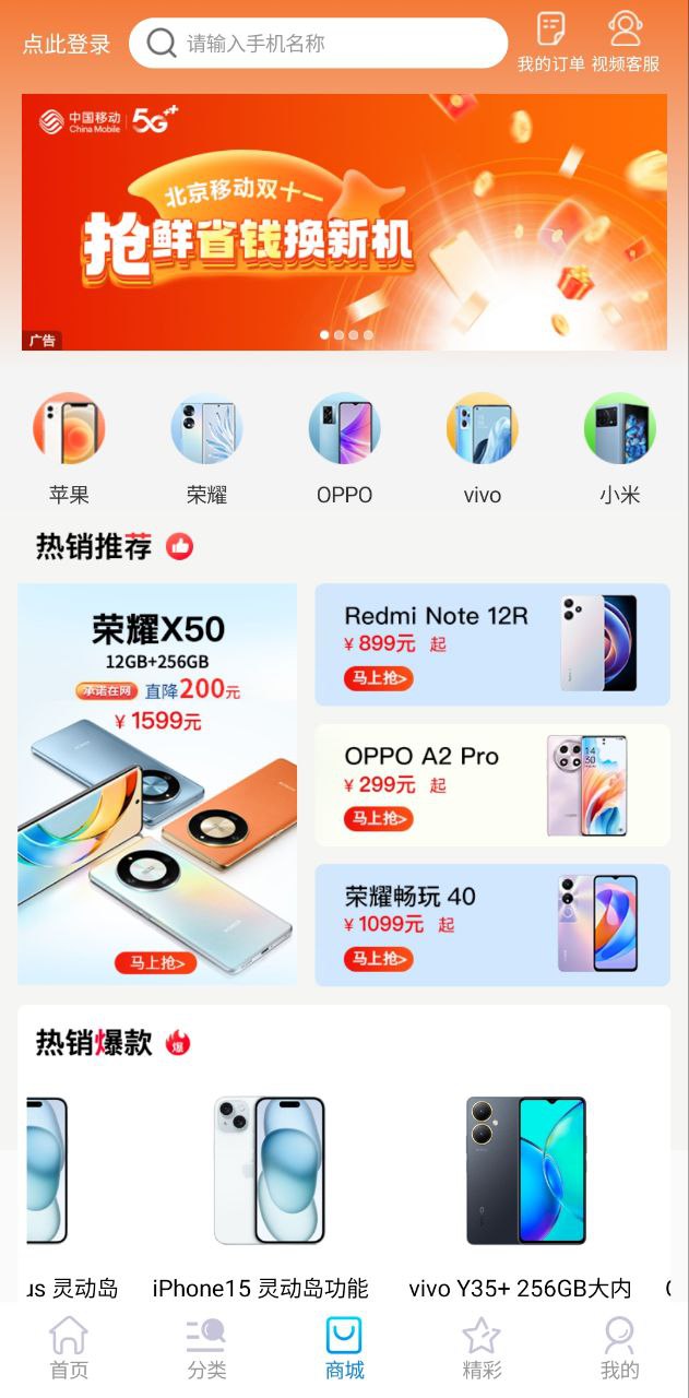 北京移动安卓下载