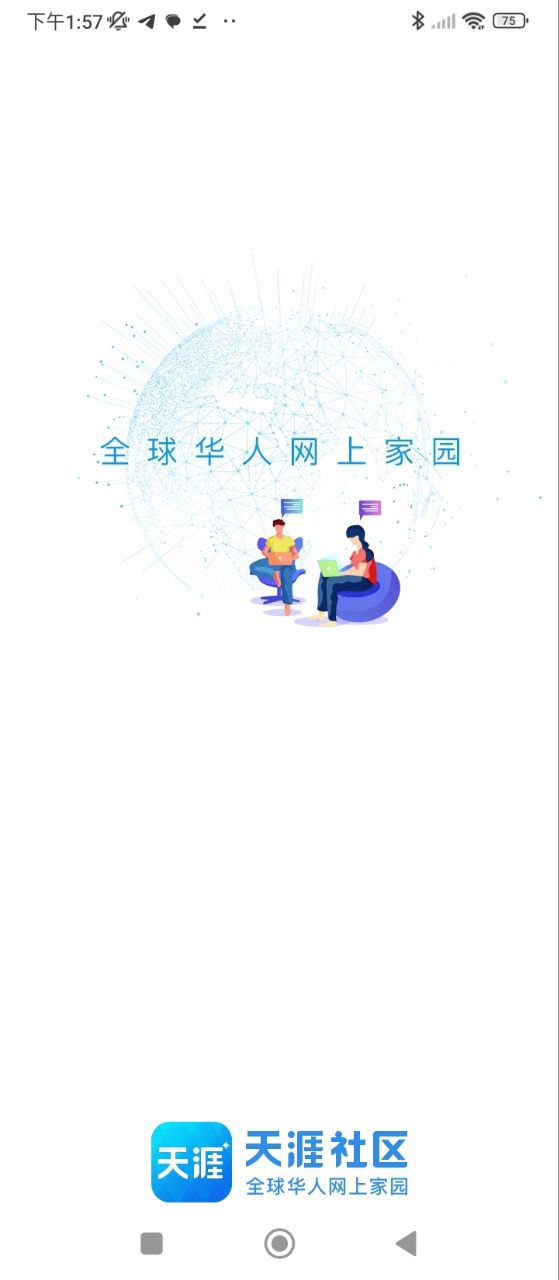 天涯论坛安卓下载