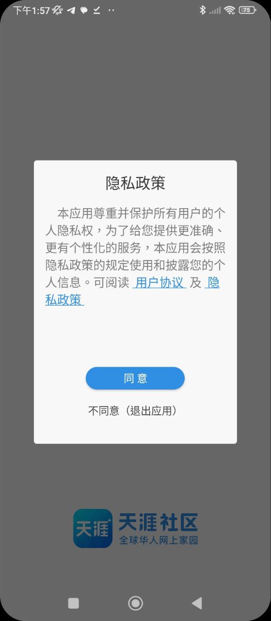 天涯论坛安卓下载