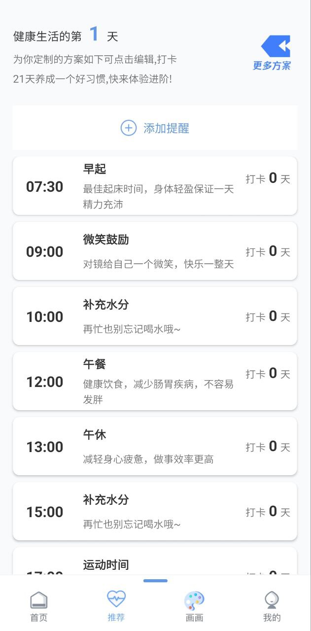 备忘录安卓