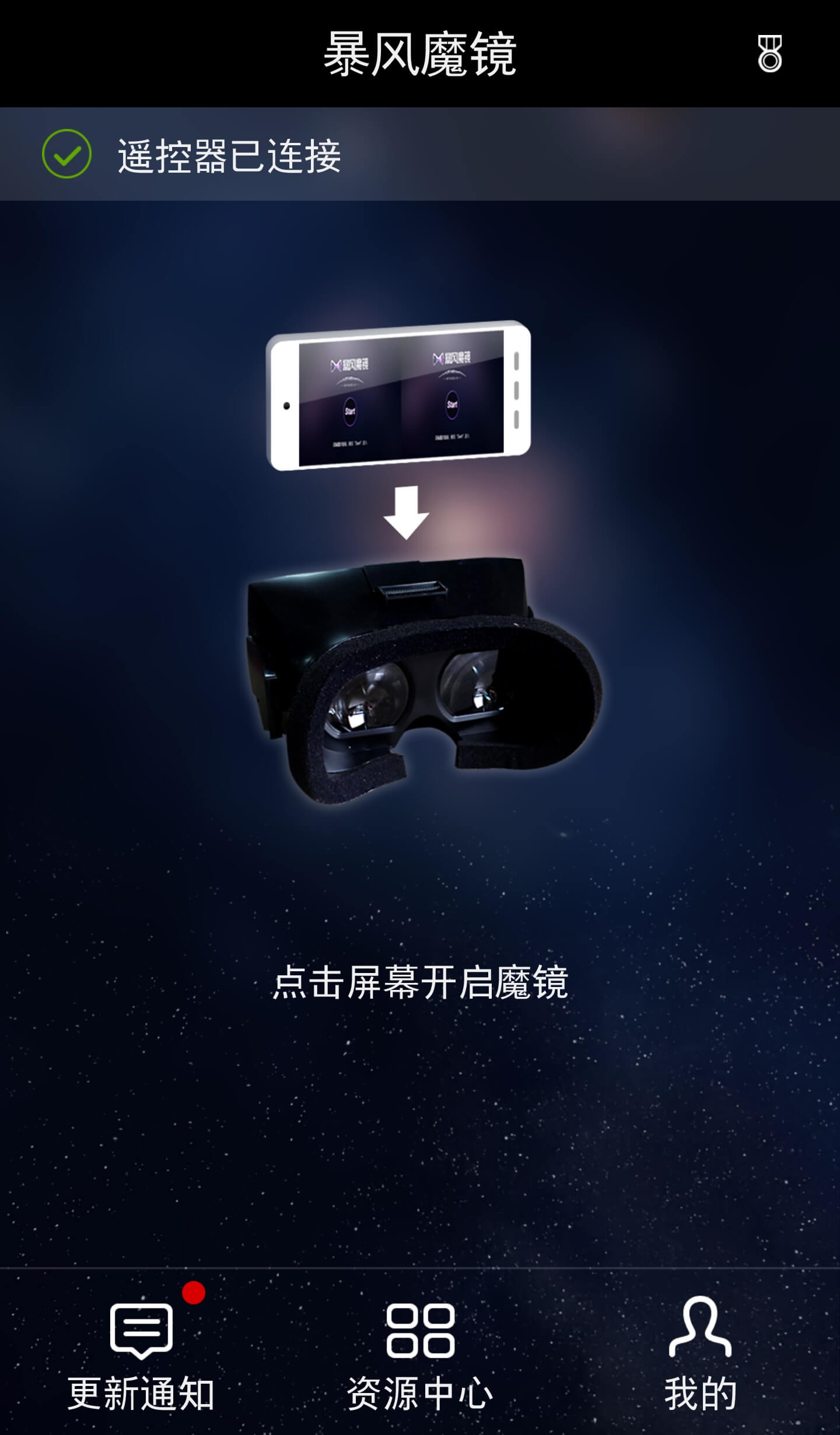 暴风魔镜安装