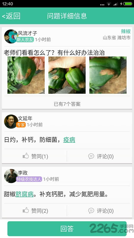 种好地安卓版