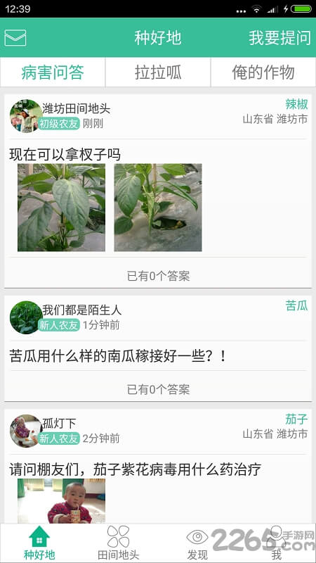 种好地安卓版