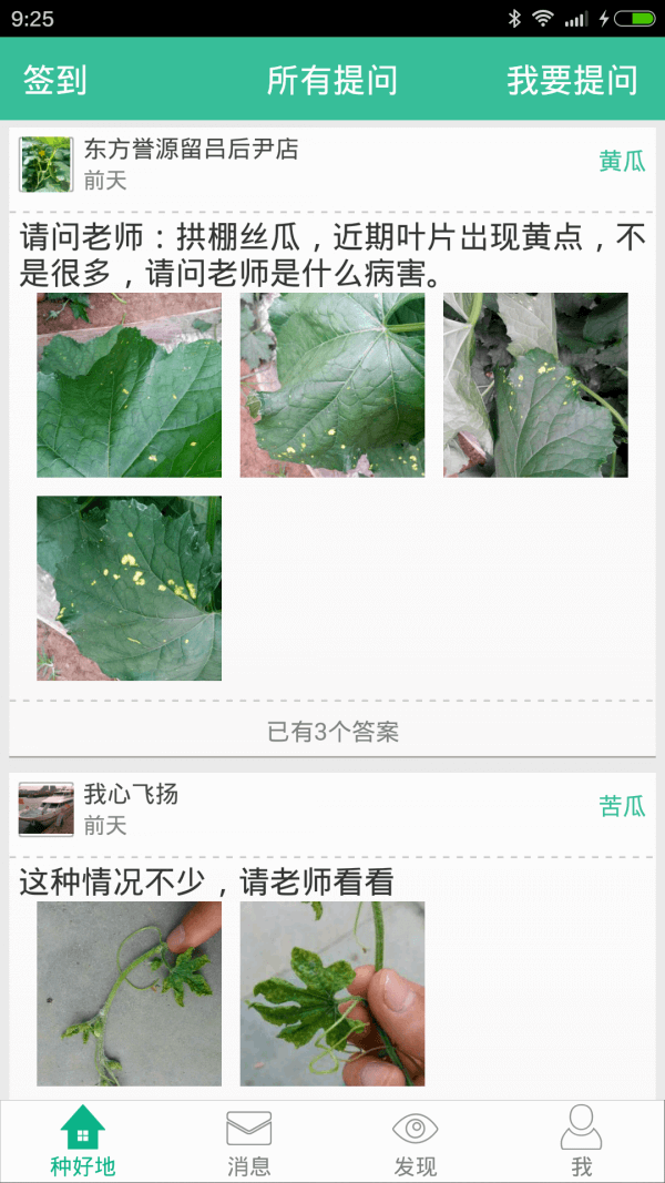 种好地安卓版