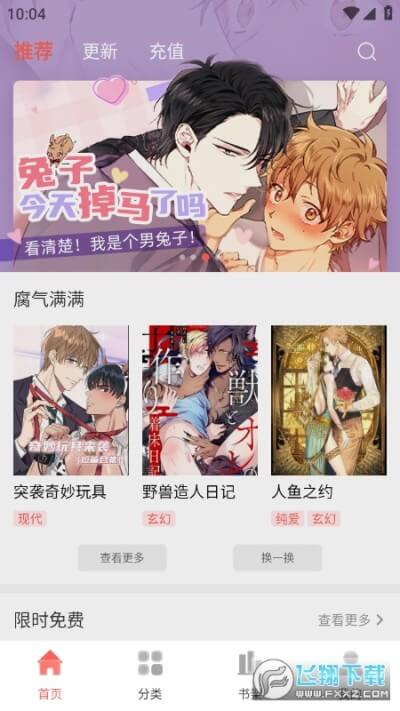 歪歪漫画手机版