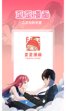 歪歪漫画手机版