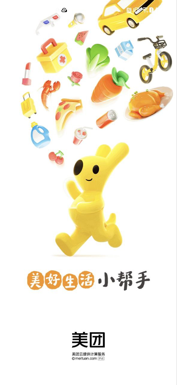 美团单车下载安装