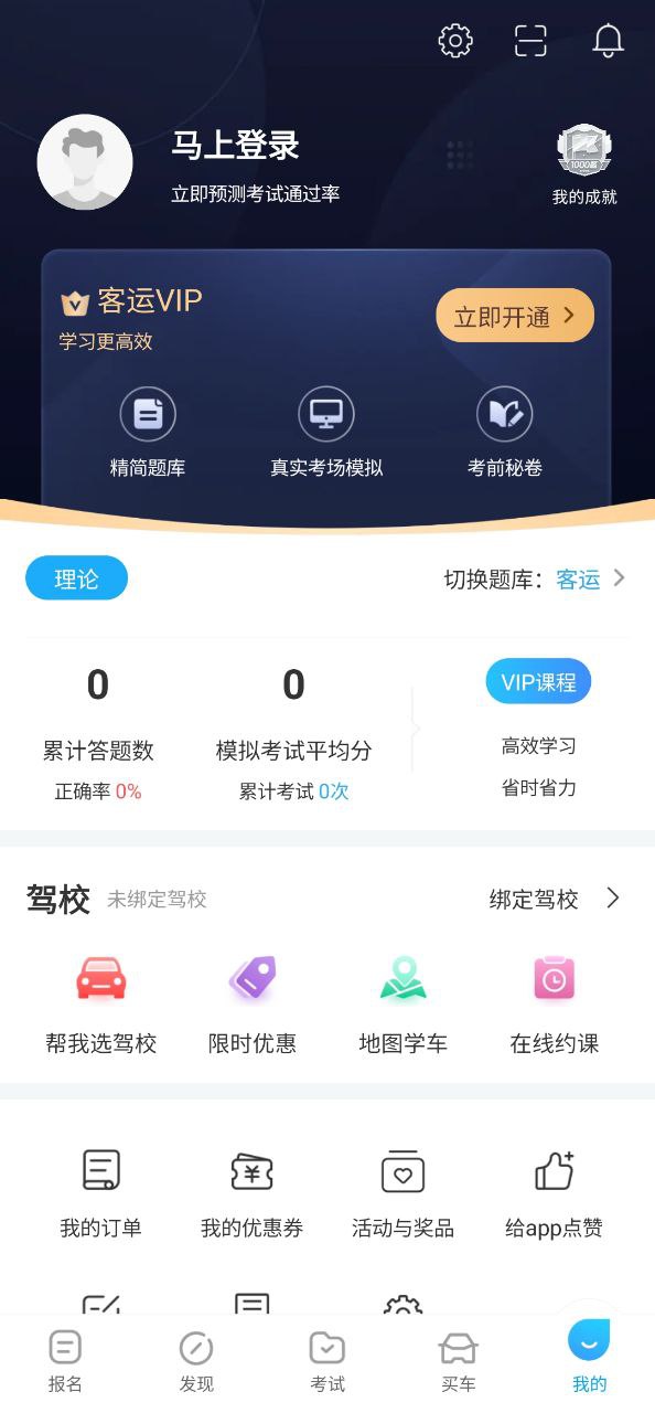 驾考宝典Android版