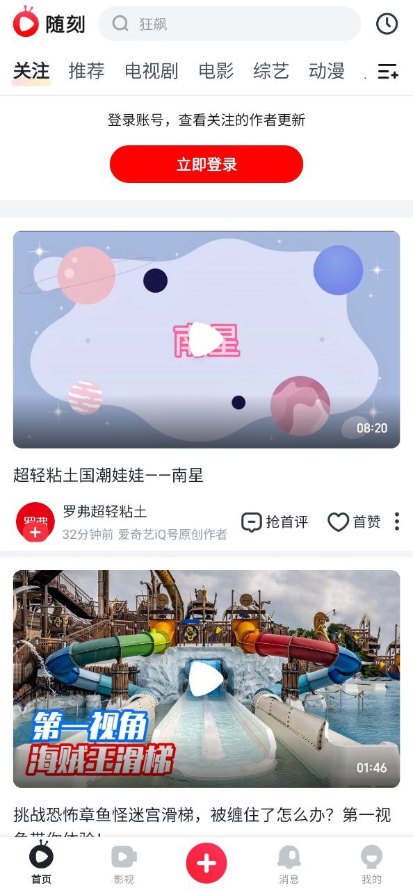 爱奇艺PPSAndroid版