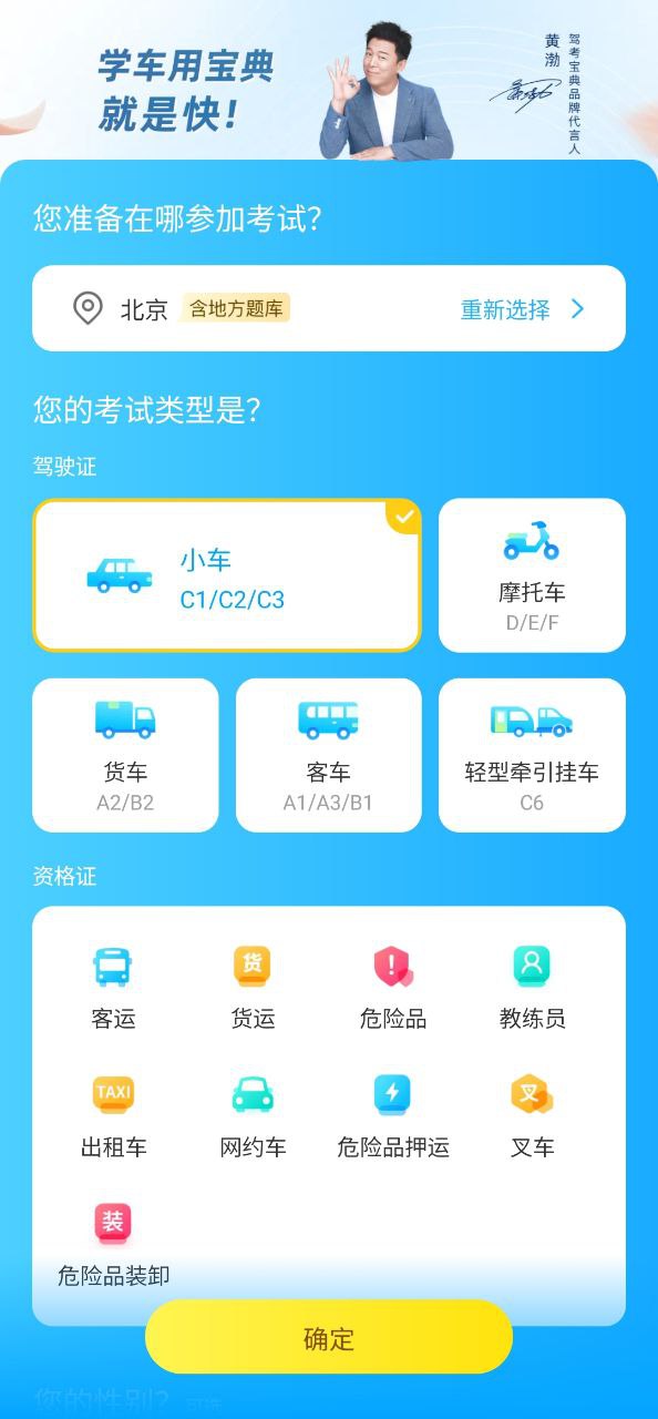 驾考宝典Android版