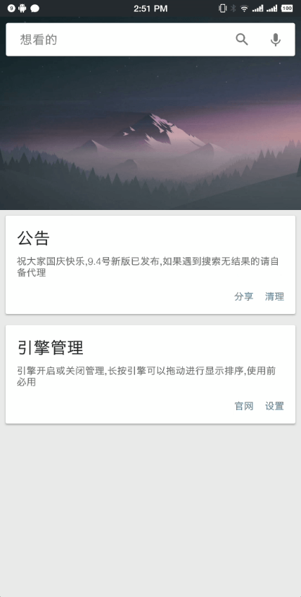 深度搜索Android版