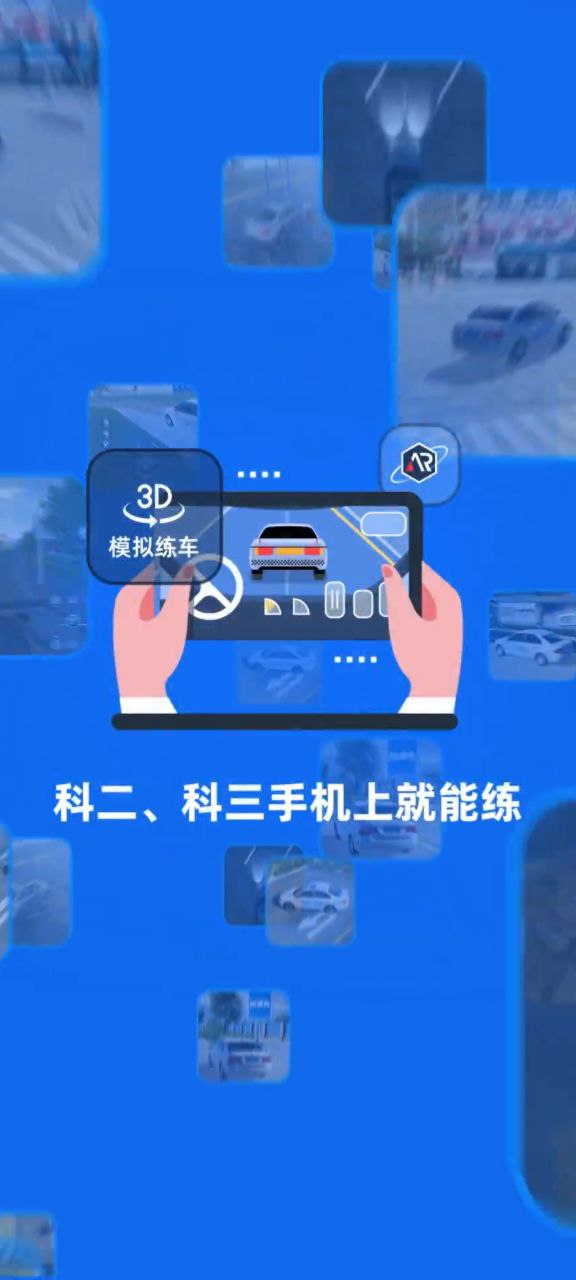 驾考宝典Android版