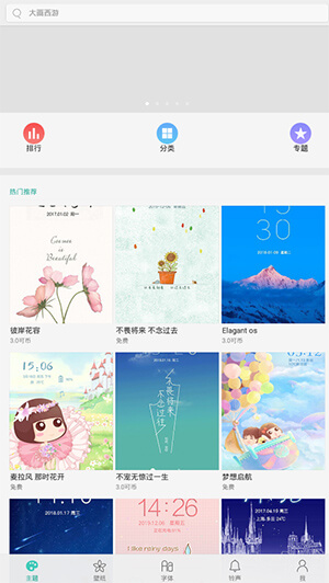 i主题安卓下载
