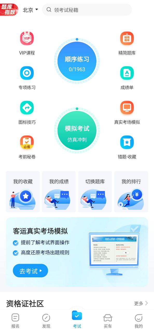 驾考宝典Android版